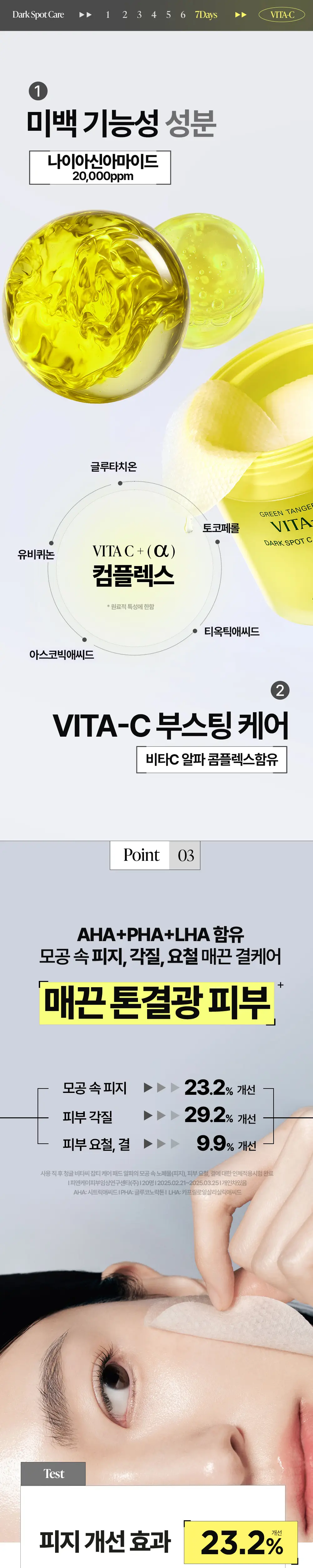 [리뉴얼] 구달 청귤 비타C 잡티케어 패드 알파 70매 기획 (+10매) 상세페이지 16